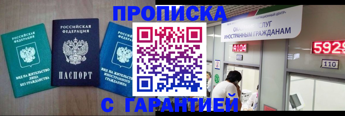 временная регистрация надежно в Сибае