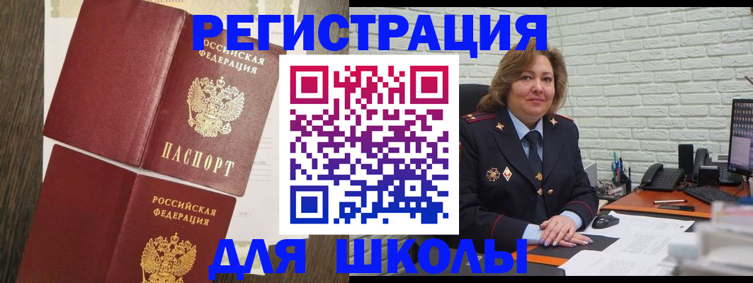 миграционный учет в Сибае